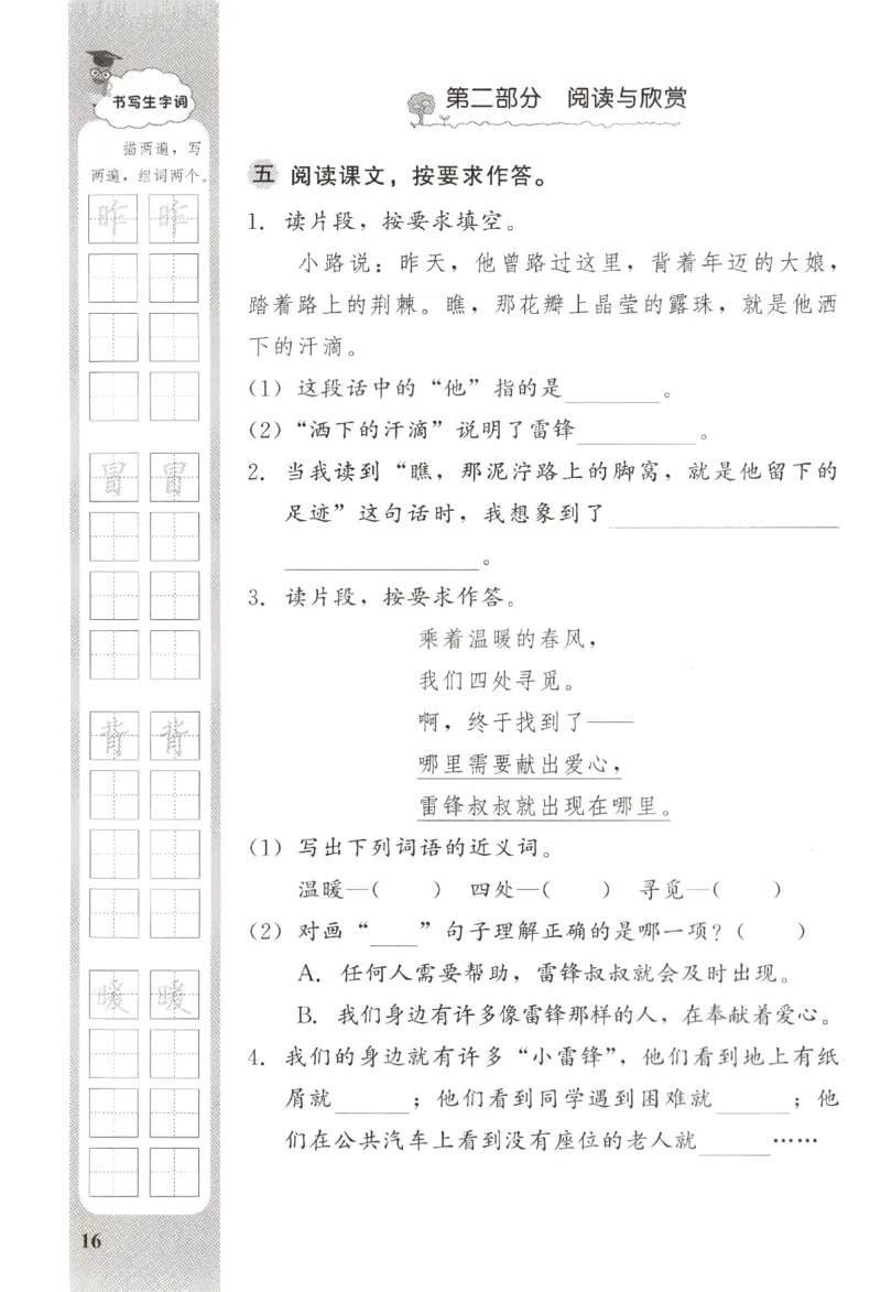 小学生学习指导丛书.语文二年级下册课堂练习统编版_二年级上下册资料_53黄冈多个品牌系列资料_语文