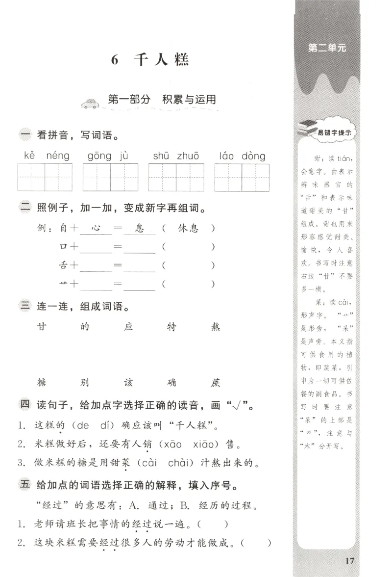 小学生学习指导丛书.语文二年级下册课堂练习统编版_二年级上下册资料_53黄冈多个品牌系列资料_语文