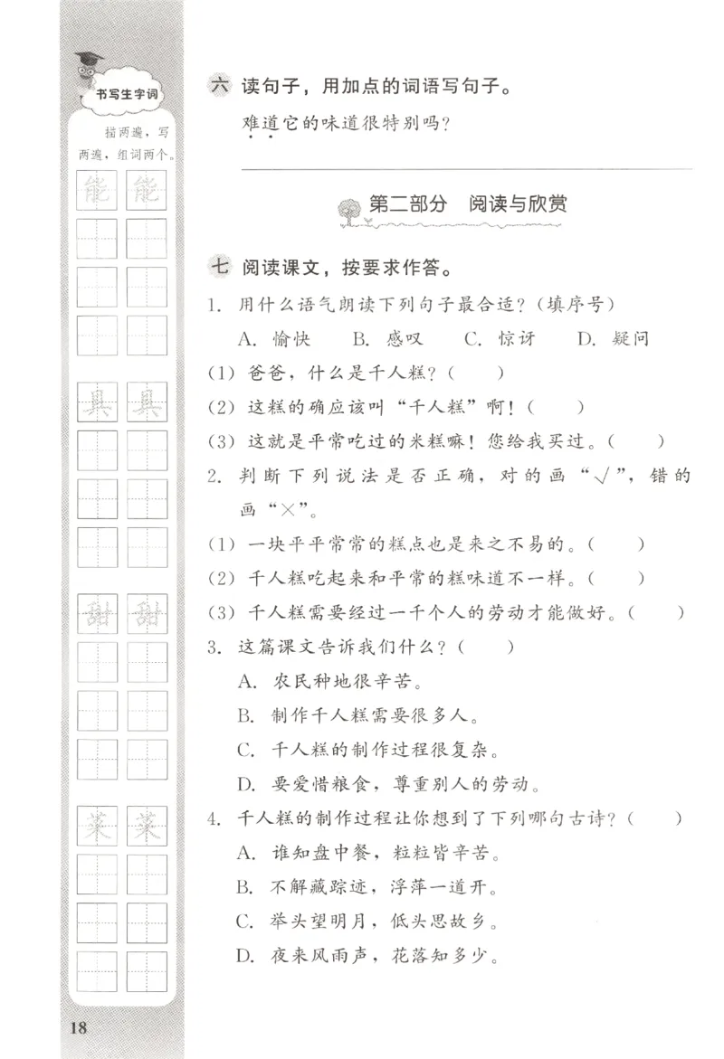 小学生学习指导丛书.语文二年级下册课堂练习统编版_二年级上下册资料_53黄冈多个品牌系列资料_语文