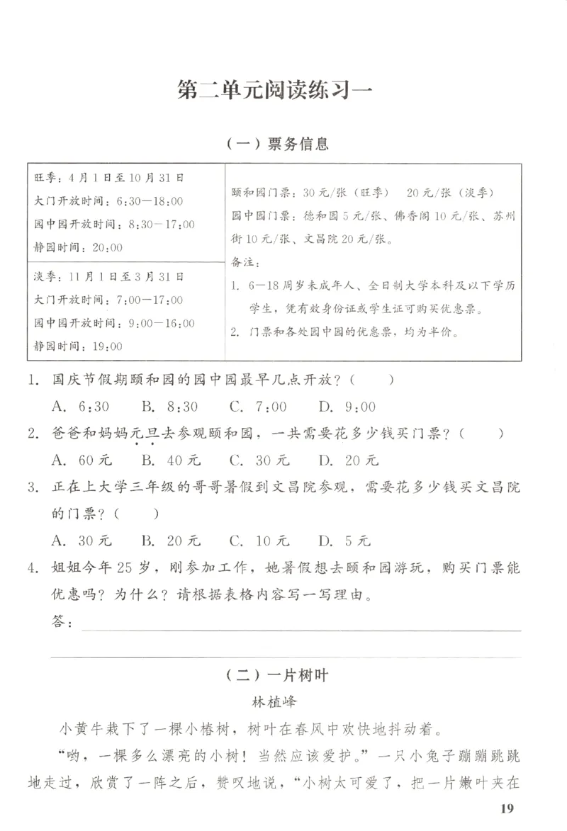 小学生学习指导丛书.语文二年级下册课堂练习统编版_二年级上下册资料_53黄冈多个品牌系列资料_语文
