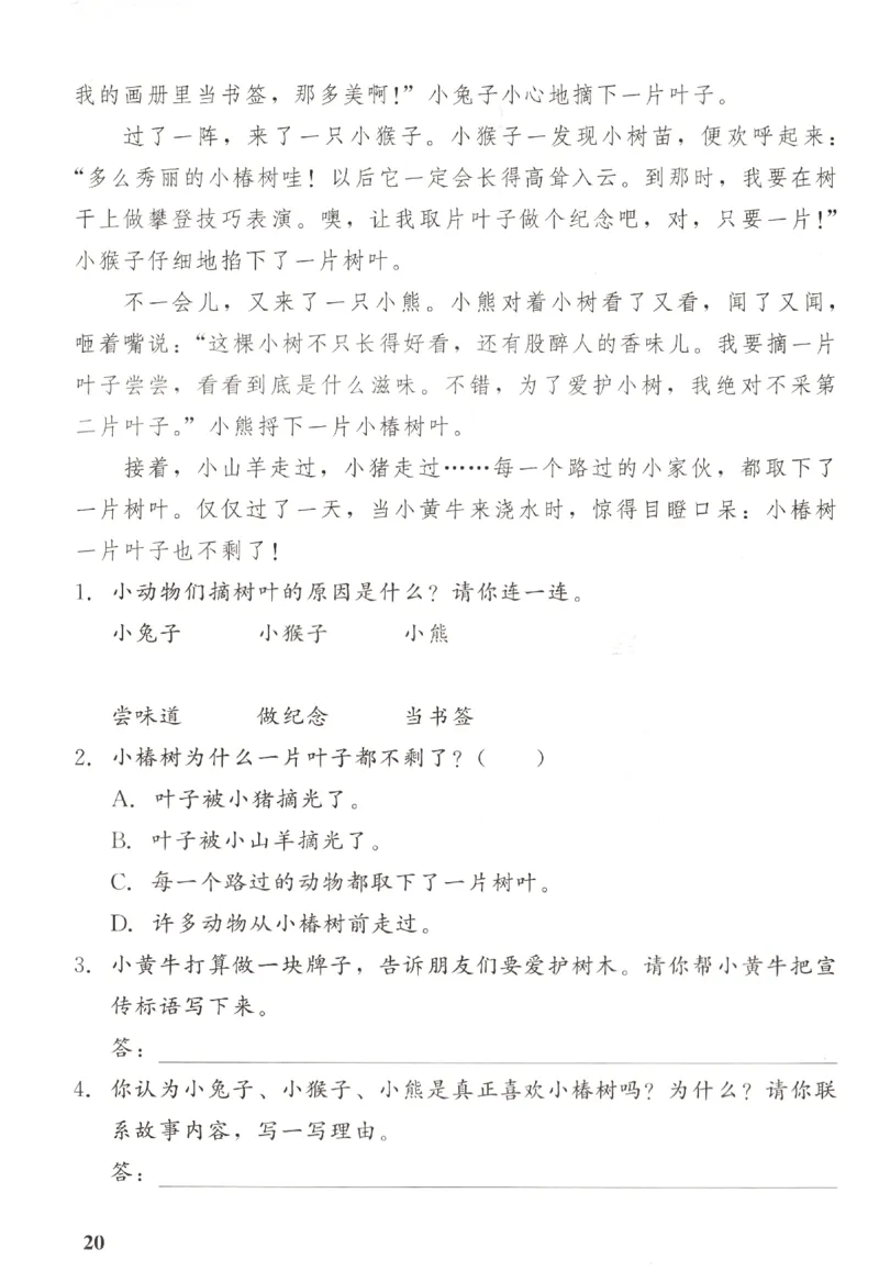 小学生学习指导丛书.语文二年级下册课堂练习统编版_二年级上下册资料_53黄冈多个品牌系列资料_语文
