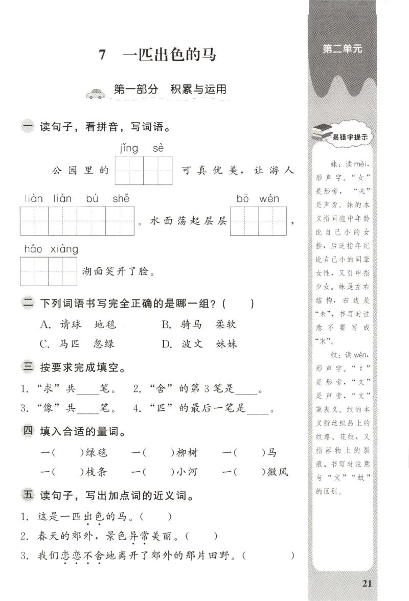小学生学习指导丛书.语文二年级下册课堂练习统编版_二年级上下册资料_53黄冈多个品牌系列资料_语文