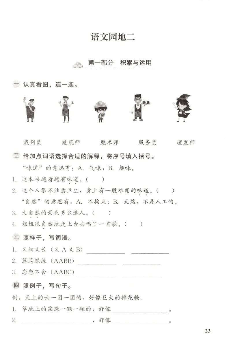 小学生学习指导丛书.语文二年级下册课堂练习统编版_二年级上下册资料_53黄冈多个品牌系列资料_语文