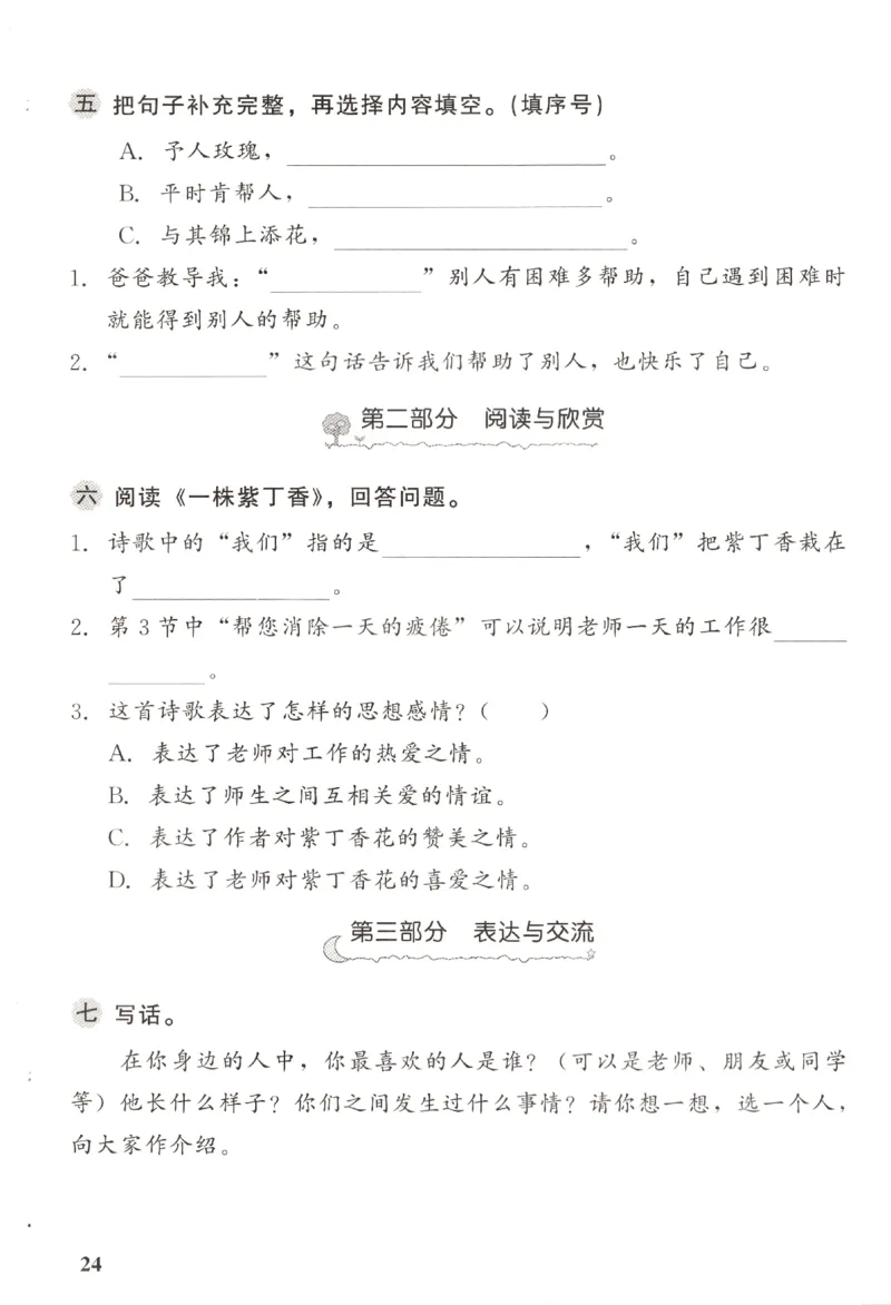 小学生学习指导丛书.语文二年级下册课堂练习统编版_二年级上下册资料_53黄冈多个品牌系列资料_语文