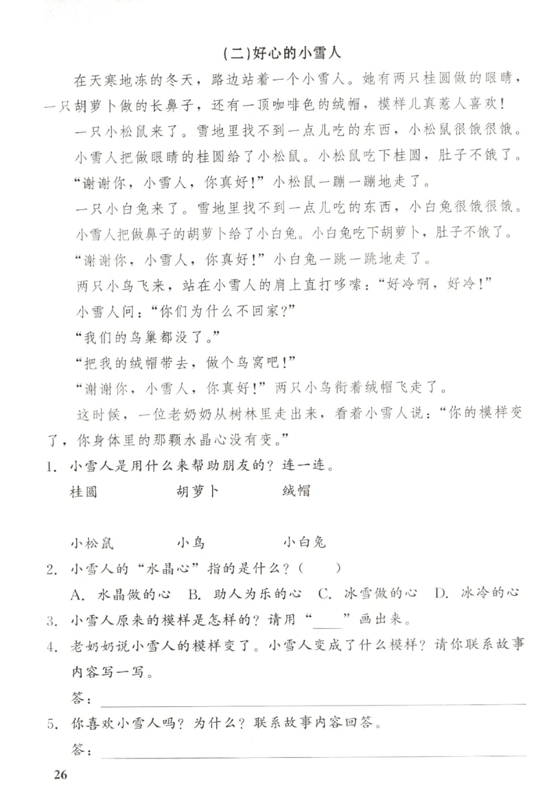 小学生学习指导丛书.语文二年级下册课堂练习统编版_二年级上下册资料_53黄冈多个品牌系列资料_语文