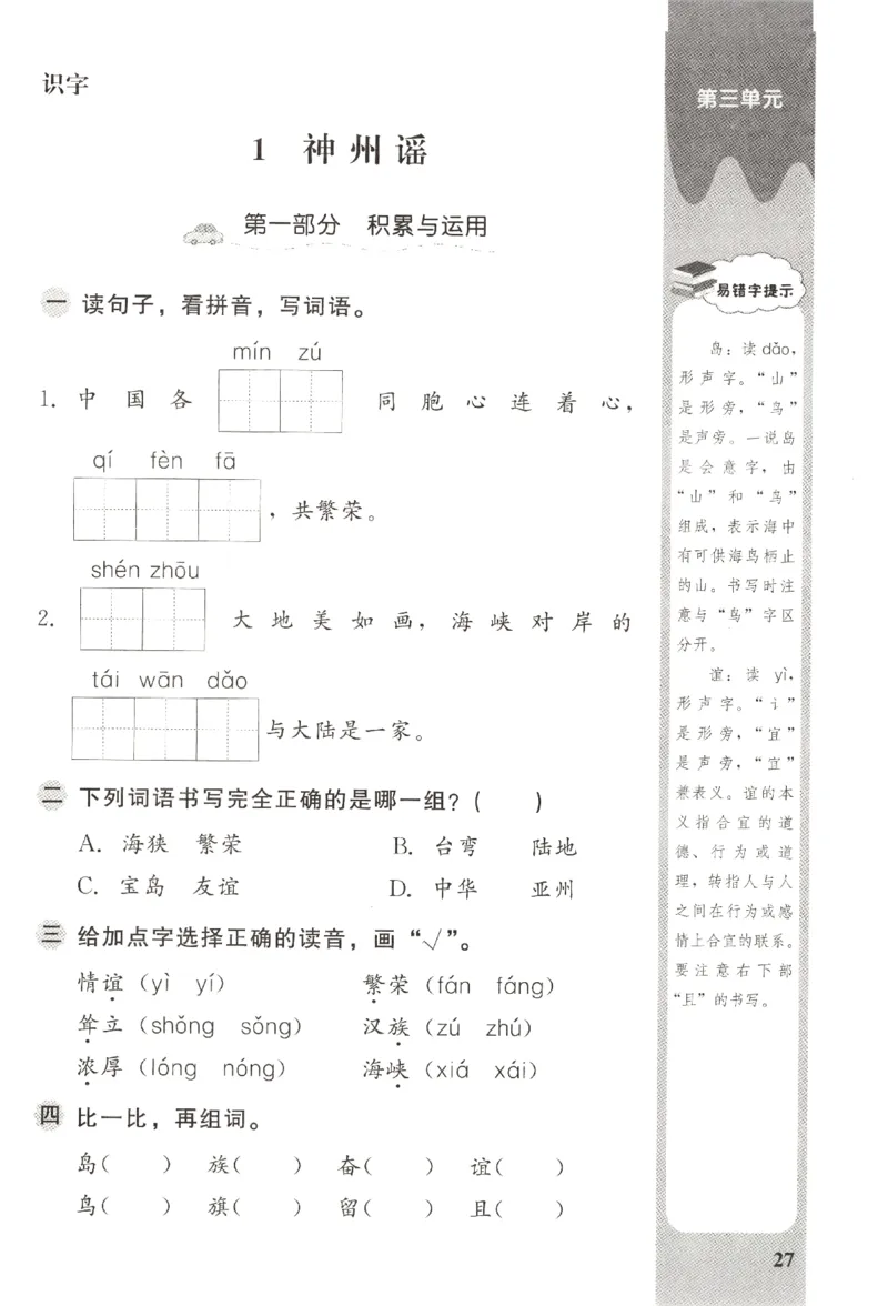 小学生学习指导丛书.语文二年级下册课堂练习统编版_二年级上下册资料_53黄冈多个品牌系列资料_语文
