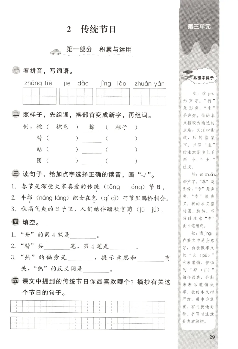 小学生学习指导丛书.语文二年级下册课堂练习统编版_二年级上下册资料_53黄冈多个品牌系列资料_语文