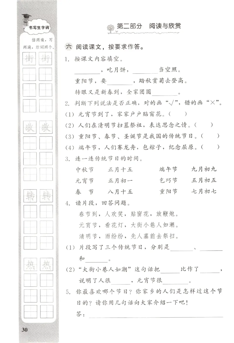 小学生学习指导丛书.语文二年级下册课堂练习统编版_二年级上下册资料_53黄冈多个品牌系列资料_语文