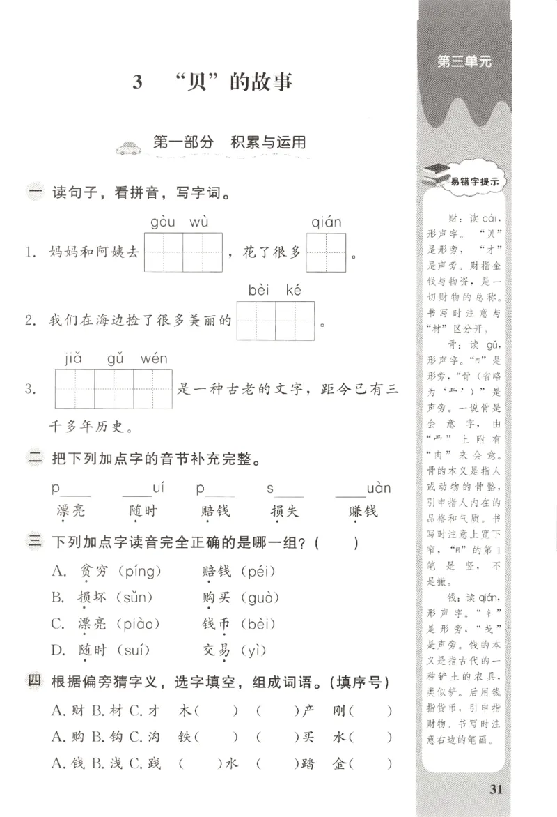 小学生学习指导丛书.语文二年级下册课堂练习统编版_二年级上下册资料_53黄冈多个品牌系列资料_语文