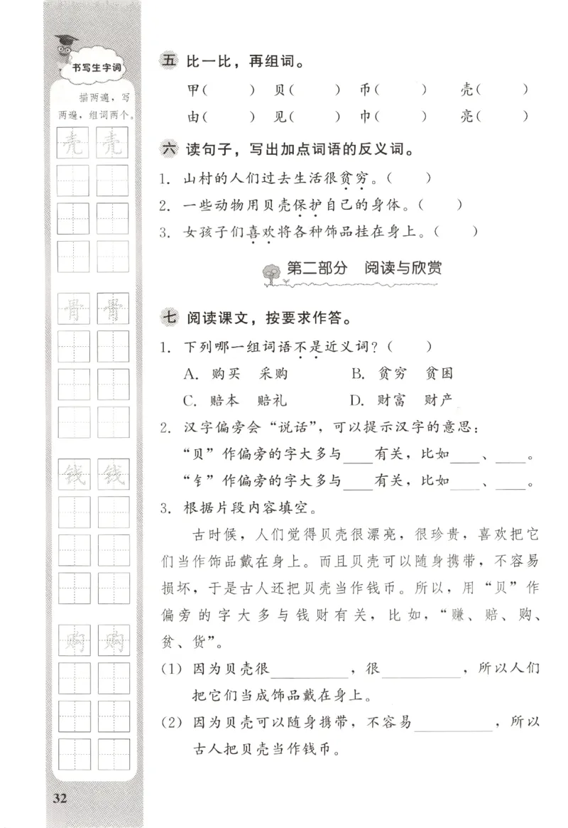 小学生学习指导丛书.语文二年级下册课堂练习统编版_二年级上下册资料_53黄冈多个品牌系列资料_语文