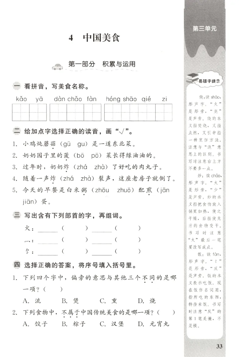 小学生学习指导丛书.语文二年级下册课堂练习统编版_二年级上下册资料_53黄冈多个品牌系列资料_语文