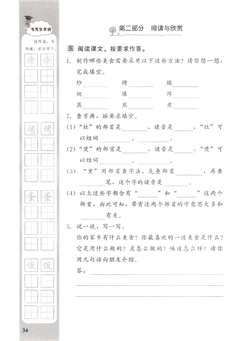 小学生学习指导丛书.语文二年级下册课堂练习统编版_二年级上下册资料_53黄冈多个品牌系列资料_语文