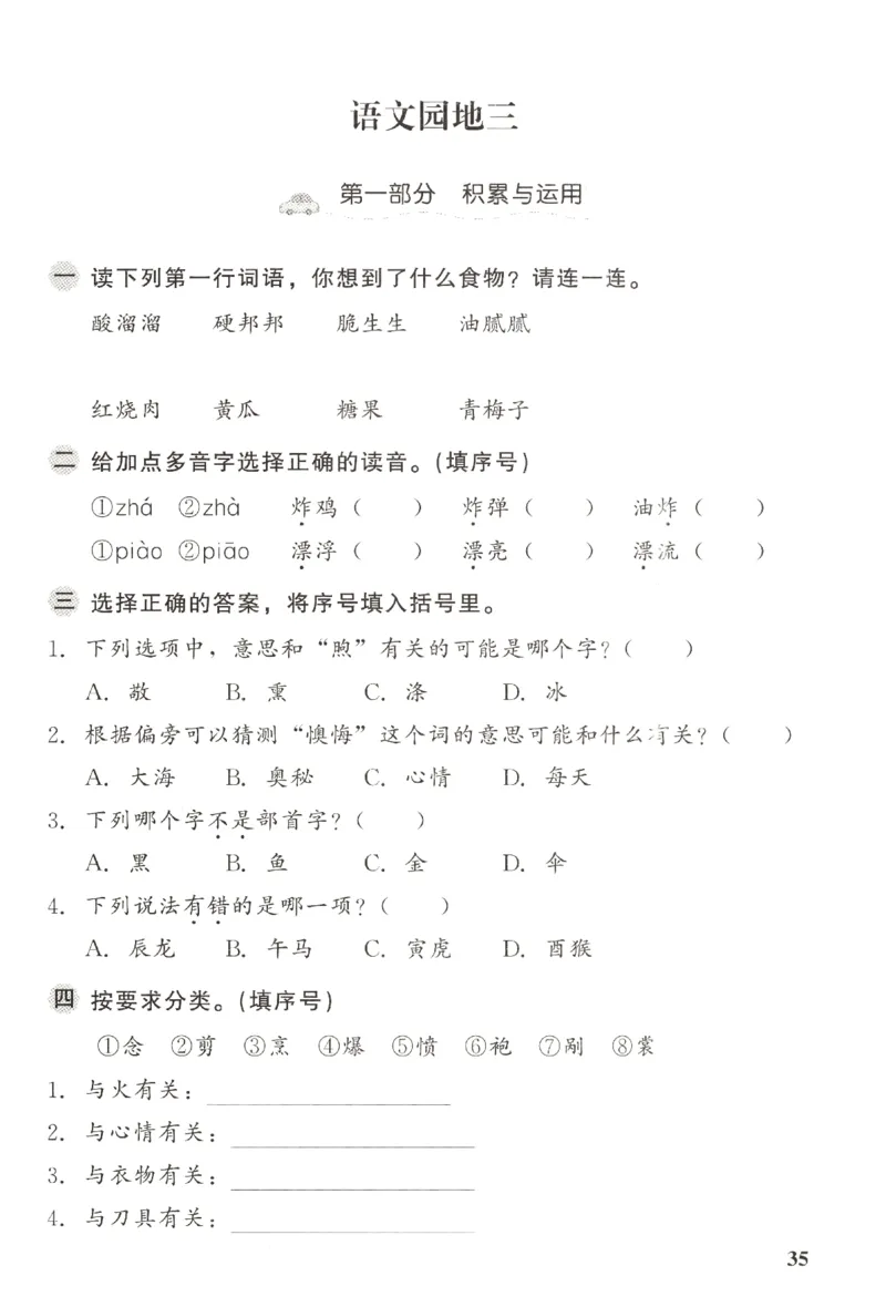 小学生学习指导丛书.语文二年级下册课堂练习统编版_二年级上下册资料_53黄冈多个品牌系列资料_语文