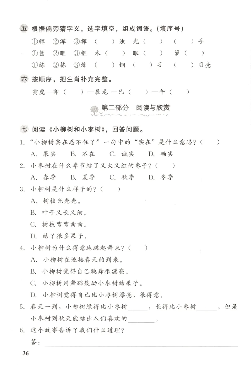小学生学习指导丛书.语文二年级下册课堂练习统编版_二年级上下册资料_53黄冈多个品牌系列资料_语文