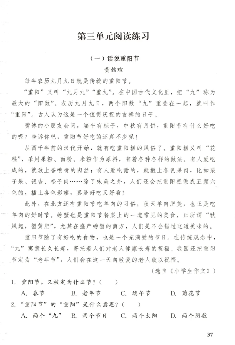 小学生学习指导丛书.语文二年级下册课堂练习统编版_二年级上下册资料_53黄冈多个品牌系列资料_语文