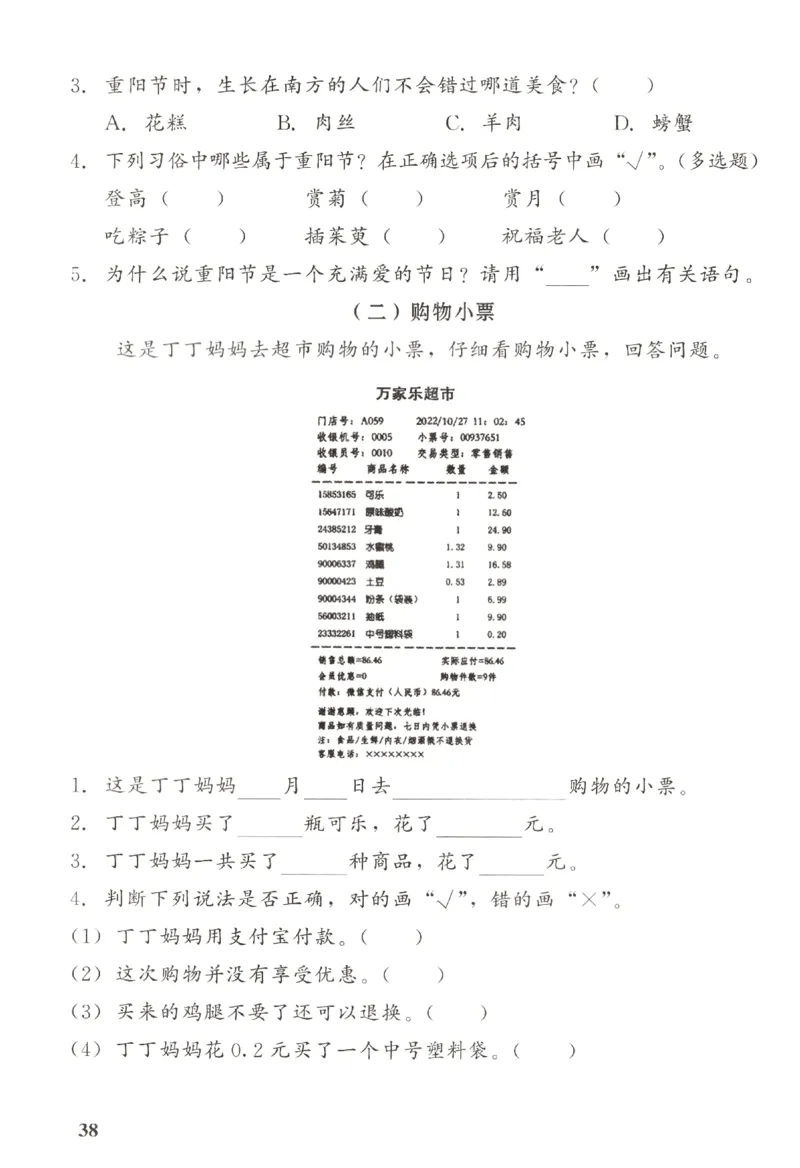 小学生学习指导丛书.语文二年级下册课堂练习统编版_二年级上下册资料_53黄冈多个品牌系列资料_语文