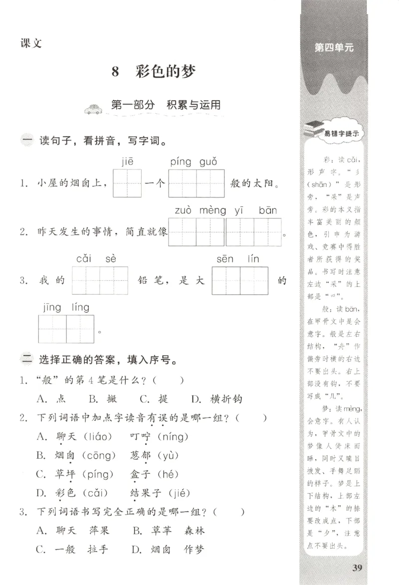 小学生学习指导丛书.语文二年级下册课堂练习统编版_二年级上下册资料_53黄冈多个品牌系列资料_语文