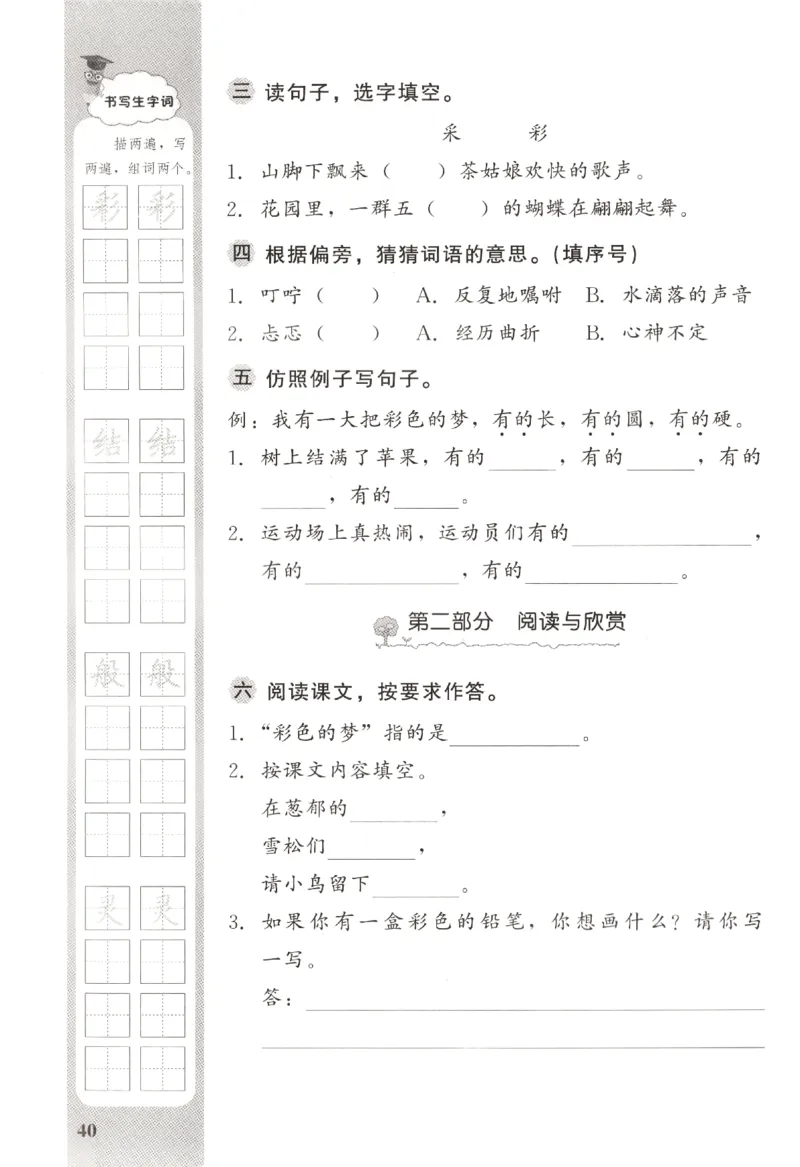 小学生学习指导丛书.语文二年级下册课堂练习统编版_二年级上下册资料_53黄冈多个品牌系列资料_语文