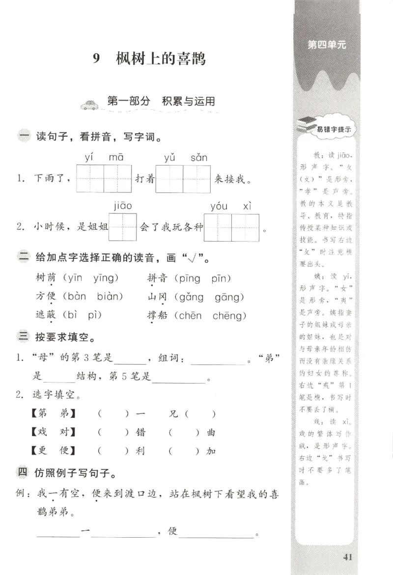 小学生学习指导丛书.语文二年级下册课堂练习统编版_二年级上下册资料_53黄冈多个品牌系列资料_语文