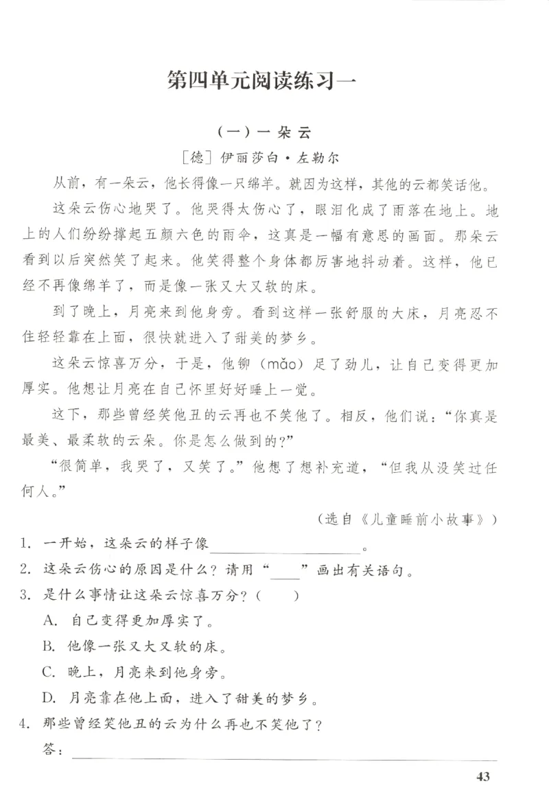小学生学习指导丛书.语文二年级下册课堂练习统编版_二年级上下册资料_53黄冈多个品牌系列资料_语文