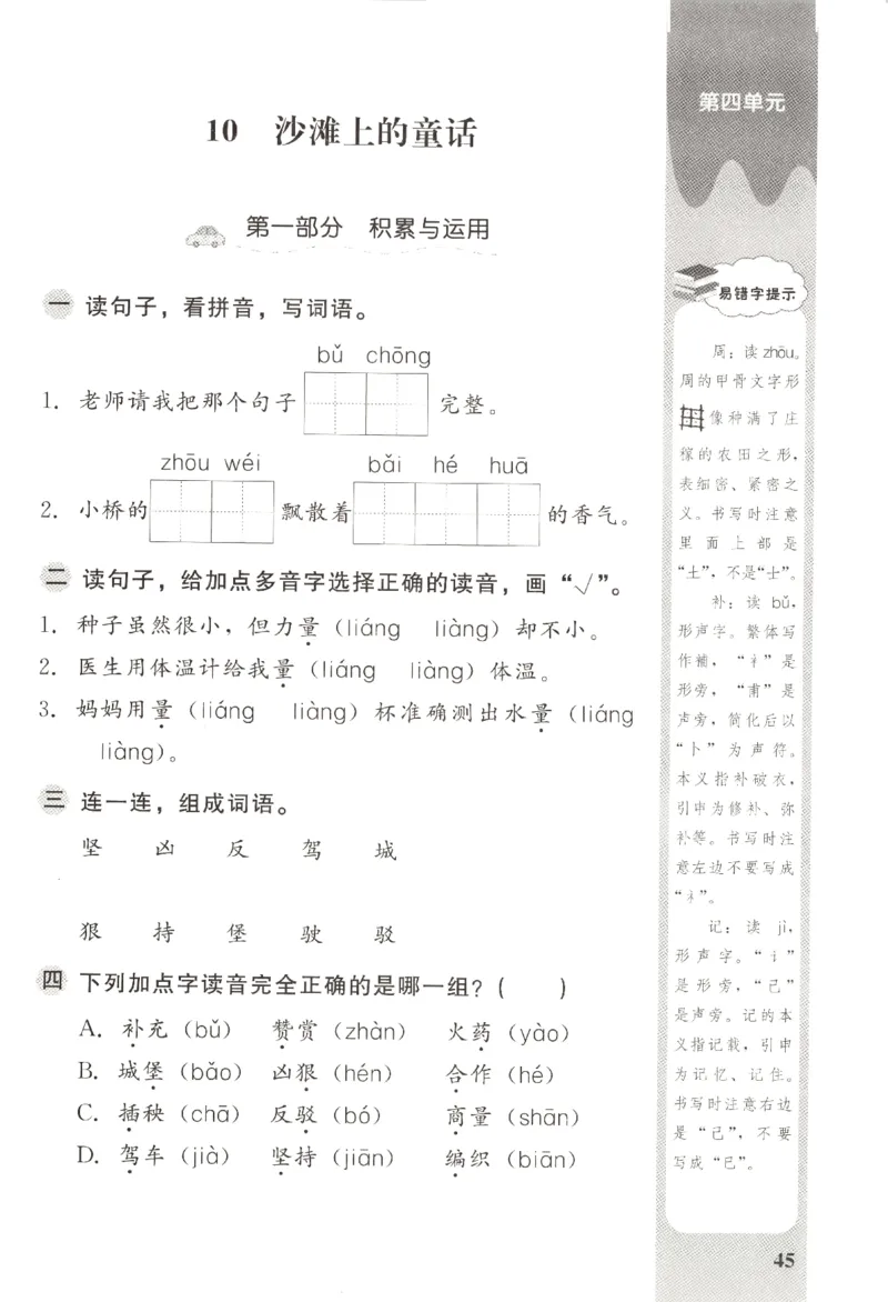 小学生学习指导丛书.语文二年级下册课堂练习统编版_二年级上下册资料_53黄冈多个品牌系列资料_语文