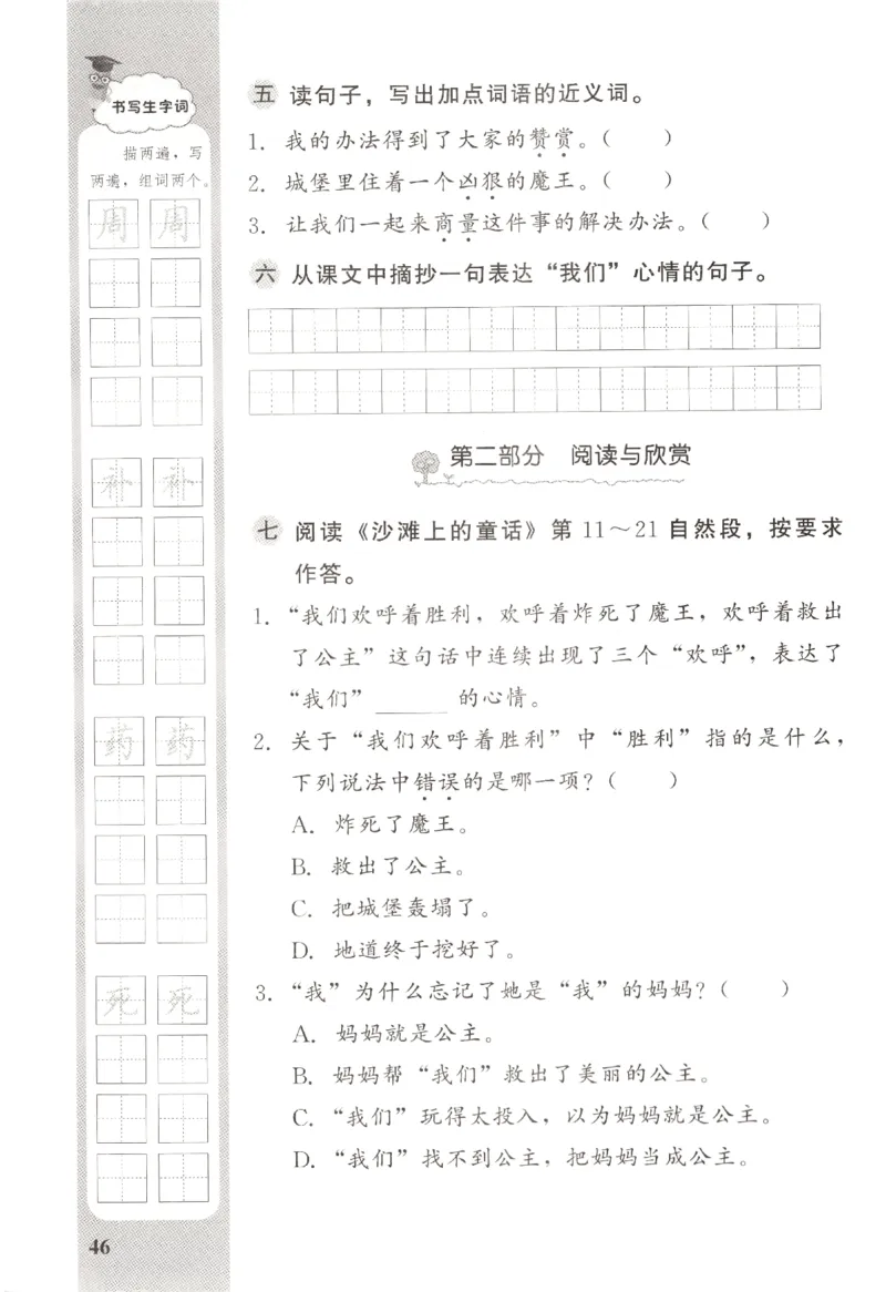 小学生学习指导丛书.语文二年级下册课堂练习统编版_二年级上下册资料_53黄冈多个品牌系列资料_语文
