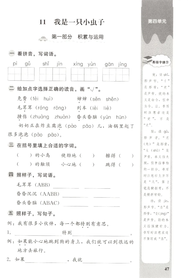 小学生学习指导丛书.语文二年级下册课堂练习统编版_二年级上下册资料_53黄冈多个品牌系列资料_语文