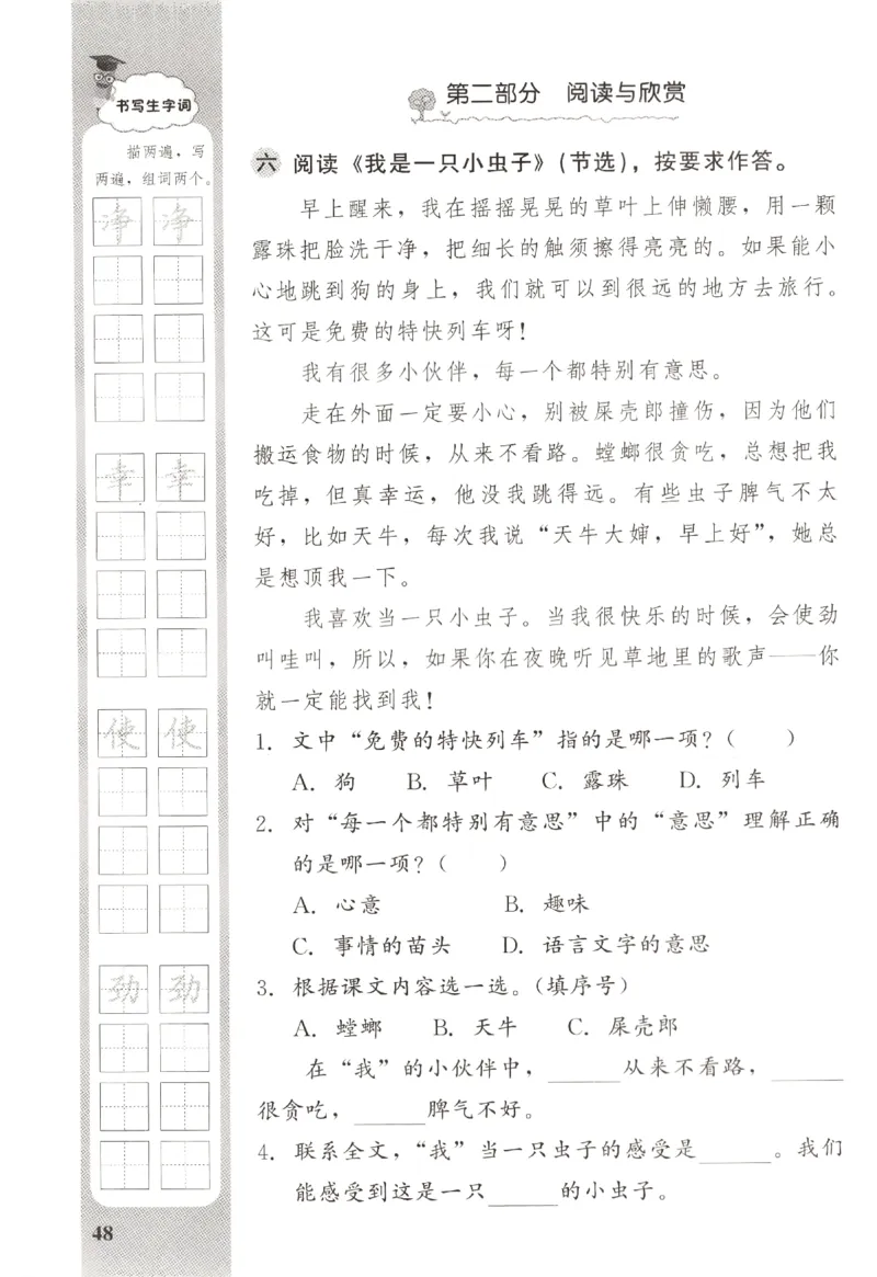 小学生学习指导丛书.语文二年级下册课堂练习统编版_二年级上下册资料_53黄冈多个品牌系列资料_语文