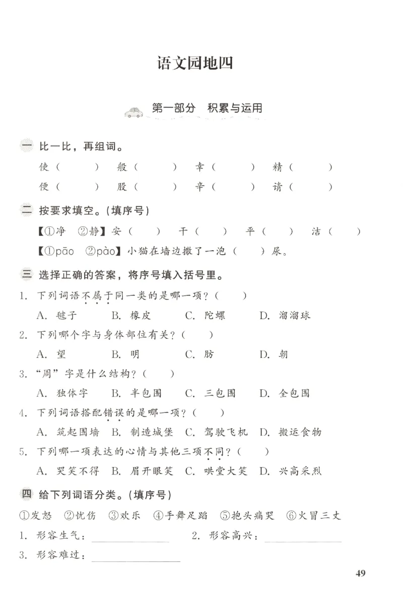 小学生学习指导丛书.语文二年级下册课堂练习统编版_二年级上下册资料_53黄冈多个品牌系列资料_语文