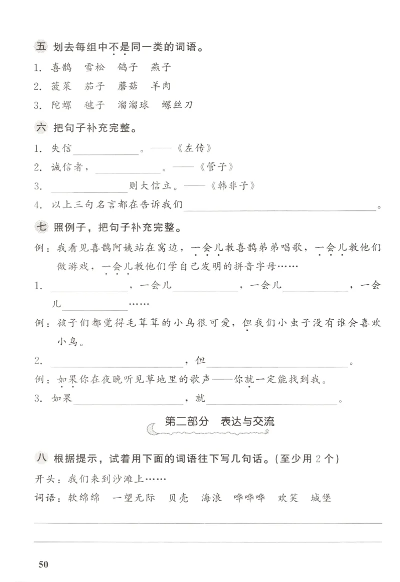 小学生学习指导丛书.语文二年级下册课堂练习统编版_二年级上下册资料_53黄冈多个品牌系列资料_语文