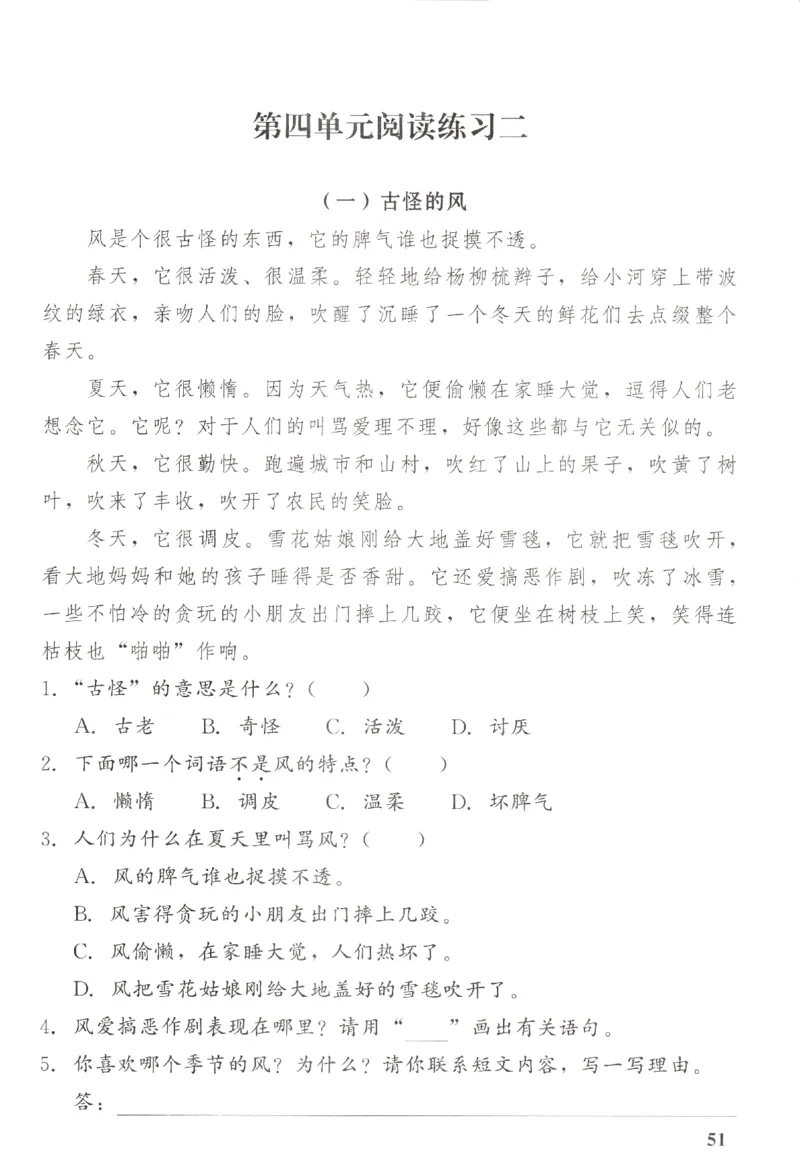 小学生学习指导丛书.语文二年级下册课堂练习统编版_二年级上下册资料_53黄冈多个品牌系列资料_语文