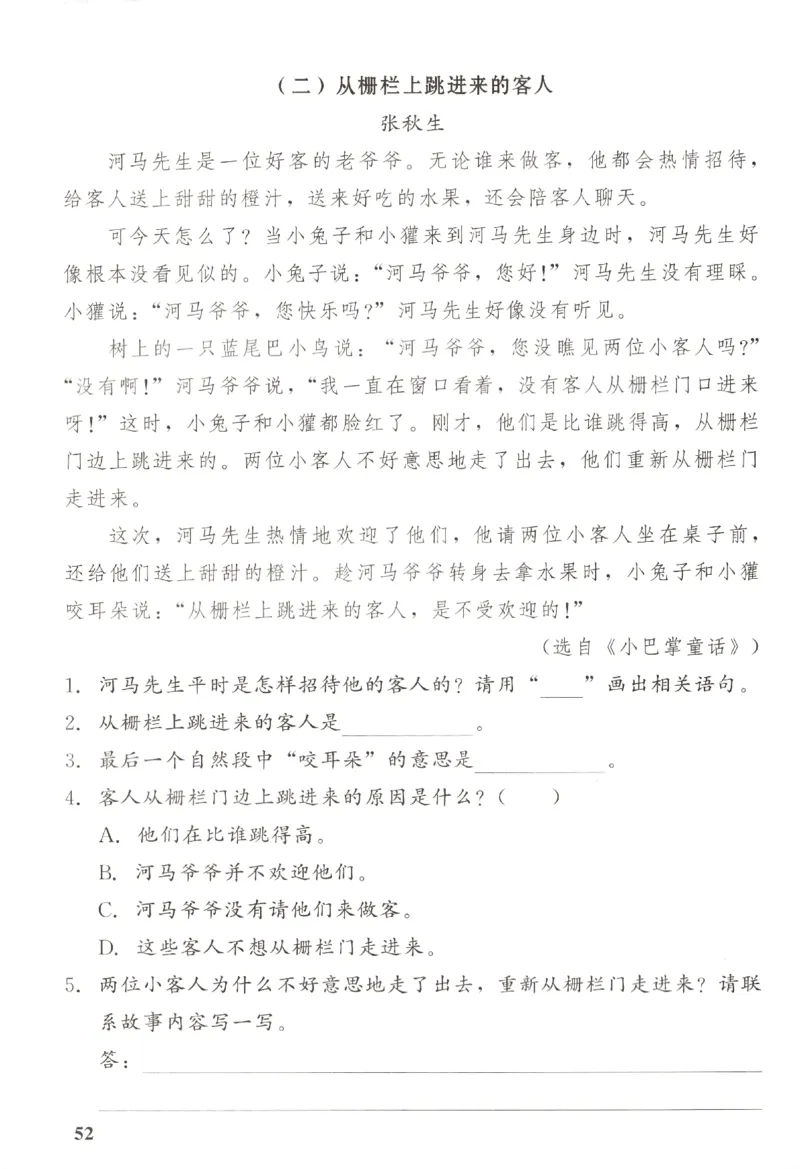 小学生学习指导丛书.语文二年级下册课堂练习统编版_二年级上下册资料_53黄冈多个品牌系列资料_语文