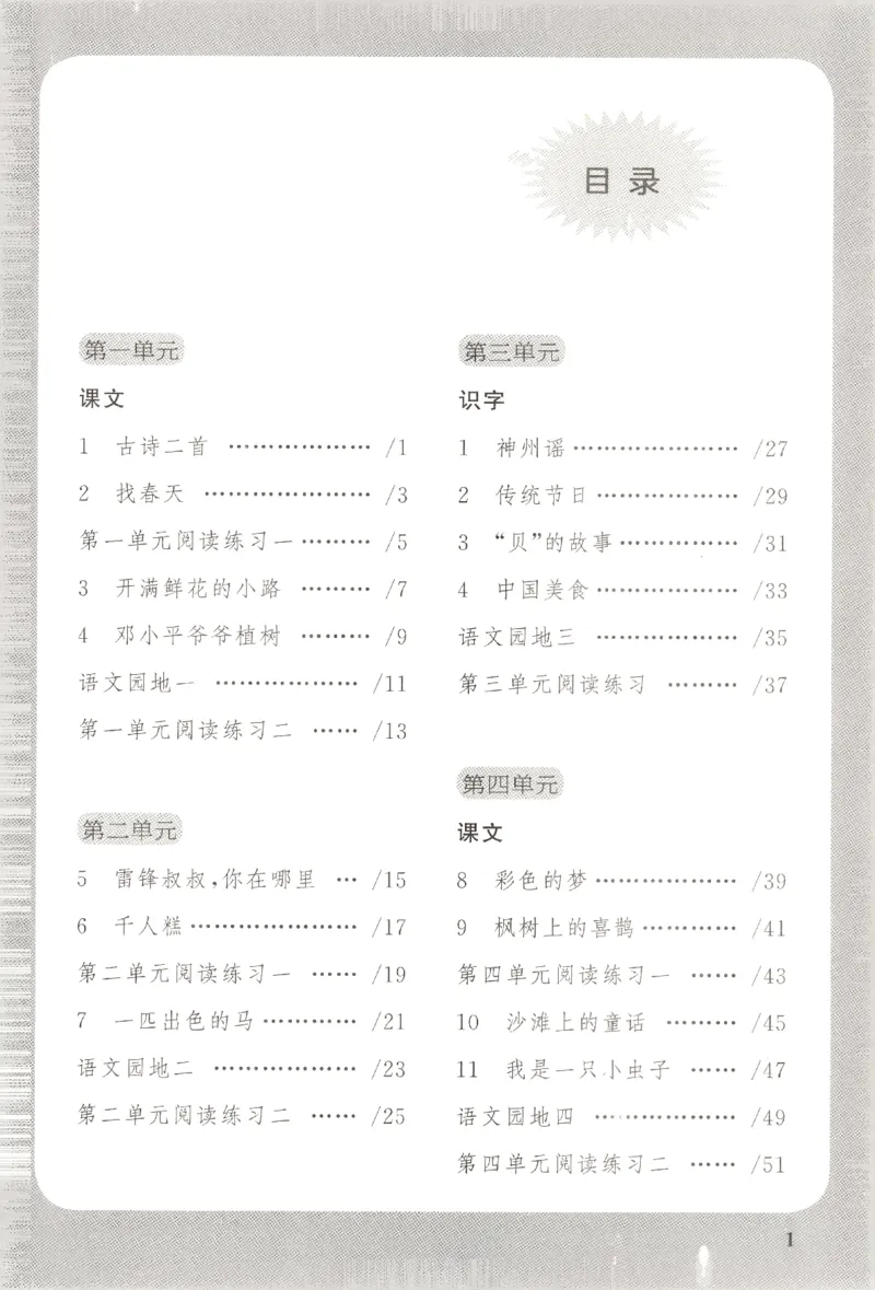 小学生学习指导丛书.语文二年级下册课堂练习统编版_二年级上下册资料_53黄冈多个品牌系列资料_语文