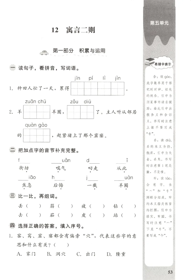 小学生学习指导丛书.语文二年级下册课堂练习统编版_二年级上下册资料_53黄冈多个品牌系列资料_语文