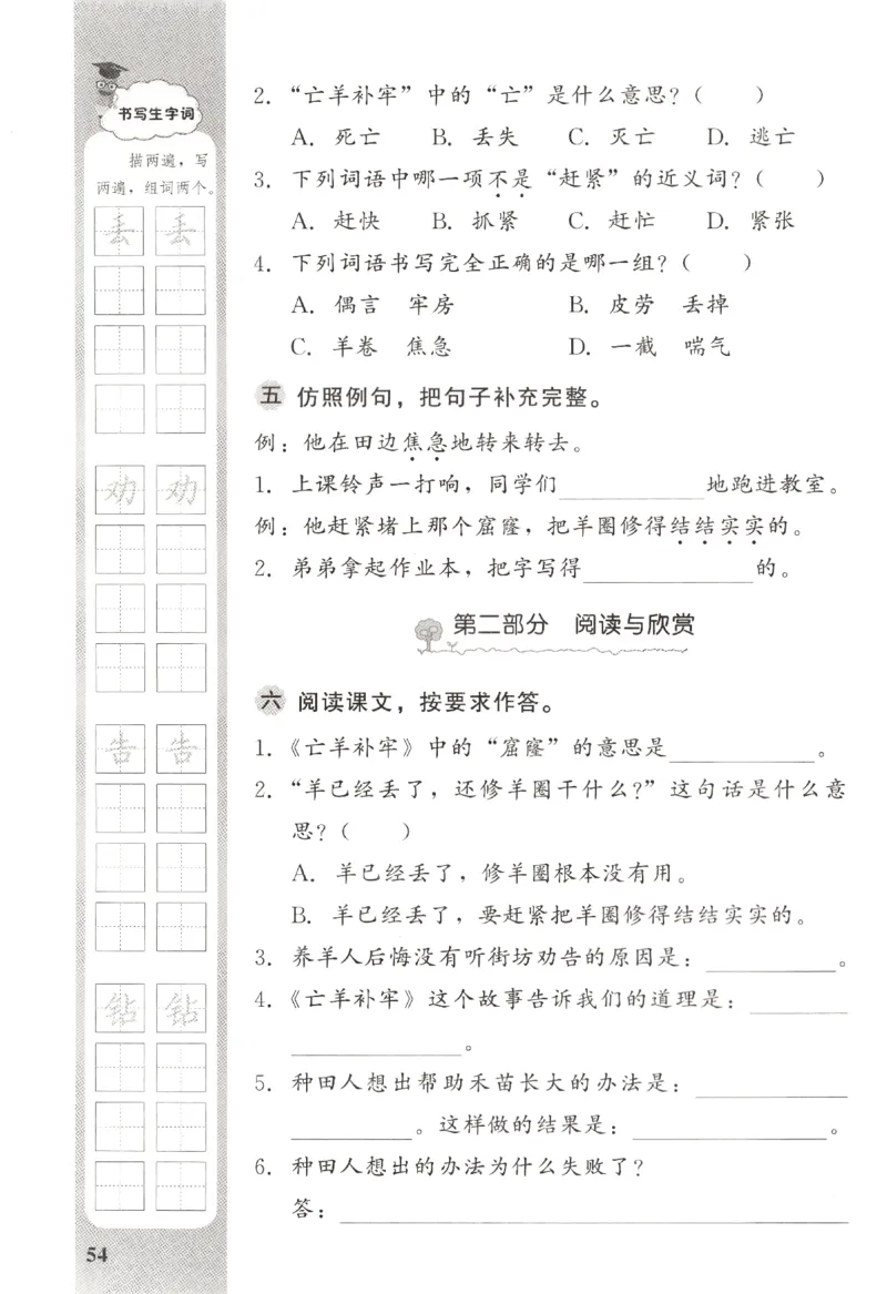 小学生学习指导丛书.语文二年级下册课堂练习统编版_二年级上下册资料_53黄冈多个品牌系列资料_语文