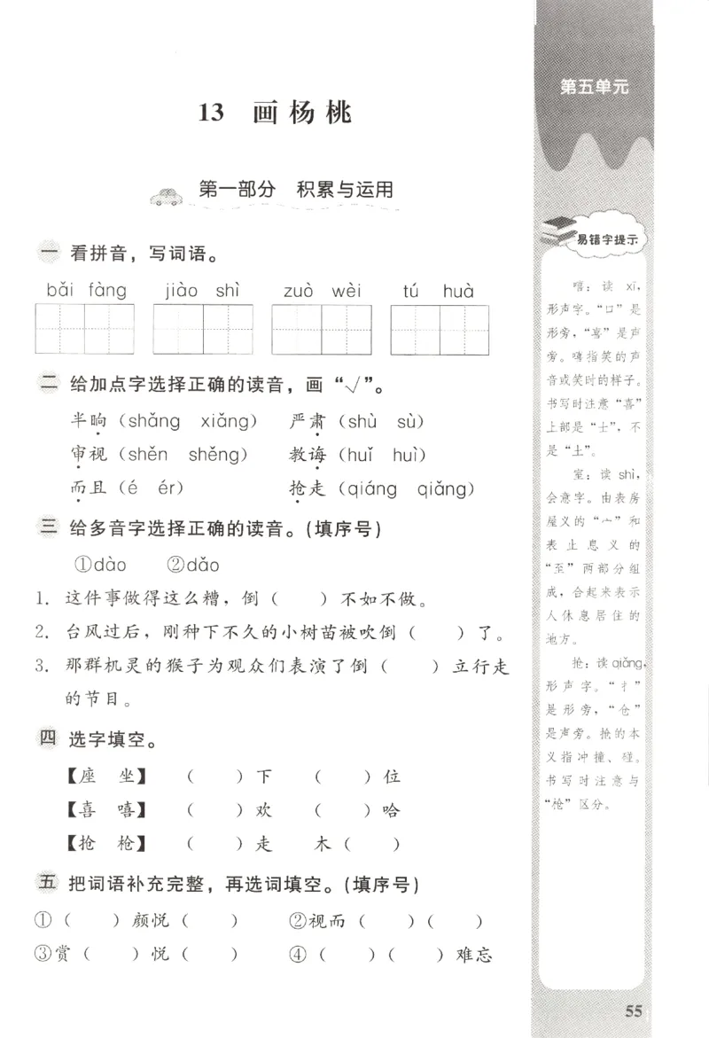 小学生学习指导丛书.语文二年级下册课堂练习统编版_二年级上下册资料_53黄冈多个品牌系列资料_语文