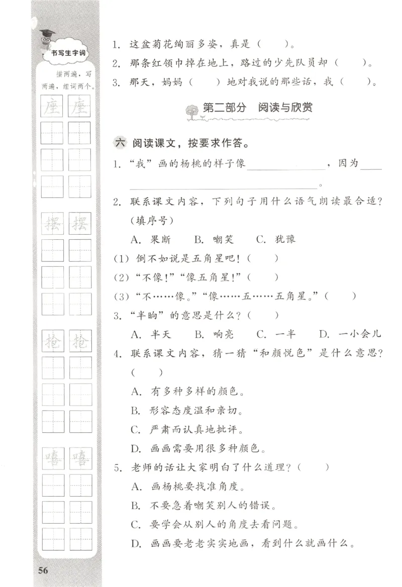 小学生学习指导丛书.语文二年级下册课堂练习统编版_二年级上下册资料_53黄冈多个品牌系列资料_语文