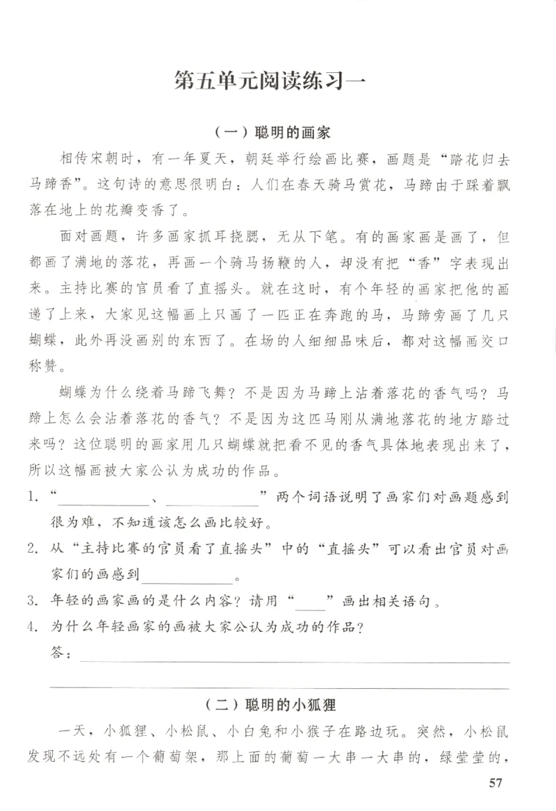 小学生学习指导丛书.语文二年级下册课堂练习统编版_二年级上下册资料_53黄冈多个品牌系列资料_语文