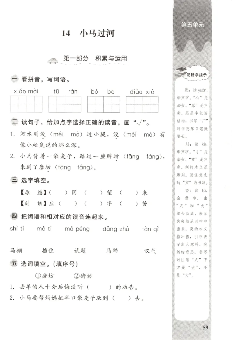 小学生学习指导丛书.语文二年级下册课堂练习统编版_二年级上下册资料_53黄冈多个品牌系列资料_语文