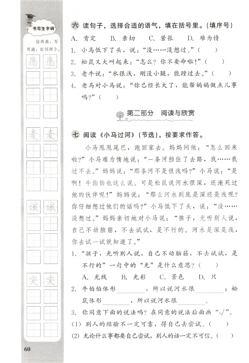 小学生学习指导丛书.语文二年级下册课堂练习统编版_二年级上下册资料_53黄冈多个品牌系列资料_语文