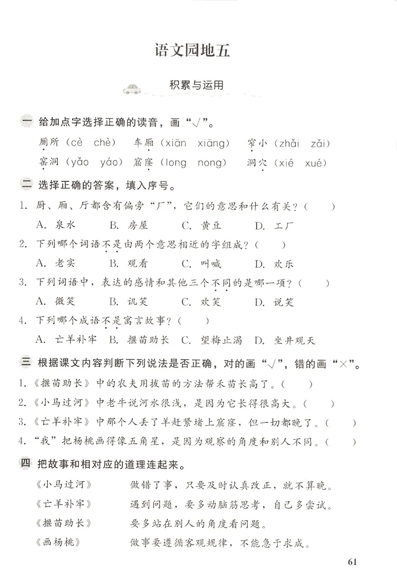 小学生学习指导丛书.语文二年级下册课堂练习统编版_二年级上下册资料_53黄冈多个品牌系列资料_语文