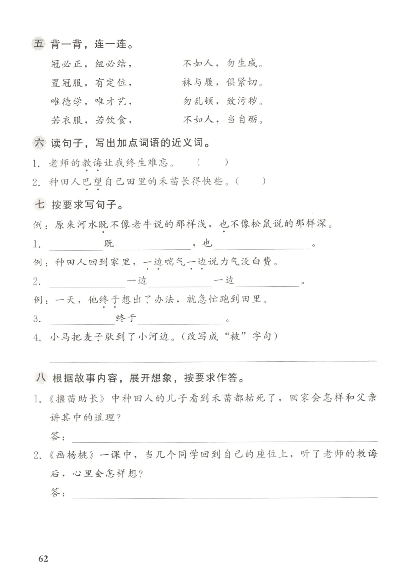 小学生学习指导丛书.语文二年级下册课堂练习统编版_二年级上下册资料_53黄冈多个品牌系列资料_语文