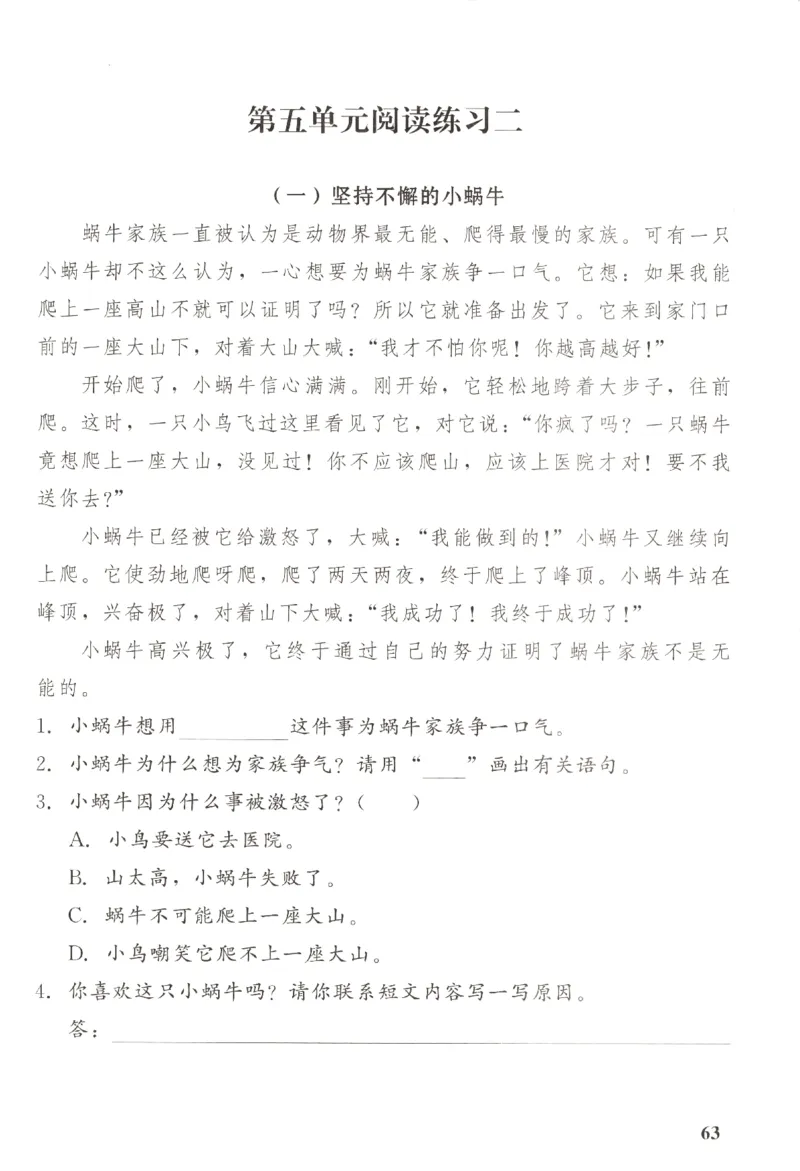 小学生学习指导丛书.语文二年级下册课堂练习统编版_二年级上下册资料_53黄冈多个品牌系列资料_语文