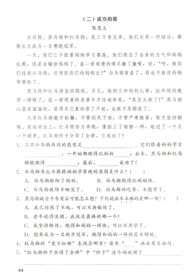 小学生学习指导丛书.语文二年级下册课堂练习统编版_二年级上下册资料_53黄冈多个品牌系列资料_语文