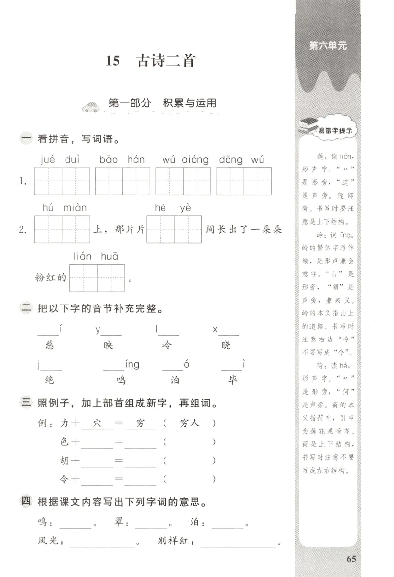 小学生学习指导丛书.语文二年级下册课堂练习统编版_二年级上下册资料_53黄冈多个品牌系列资料_语文