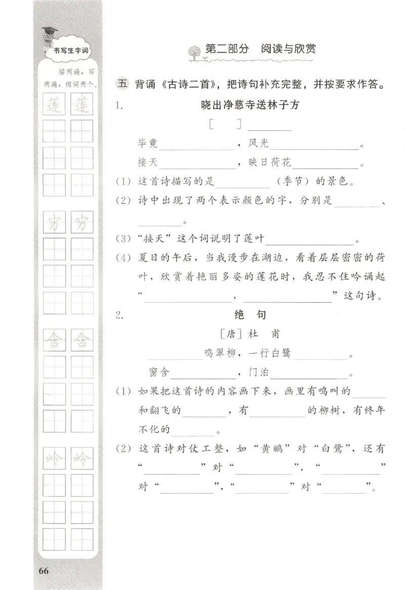 小学生学习指导丛书.语文二年级下册课堂练习统编版_二年级上下册资料_53黄冈多个品牌系列资料_语文