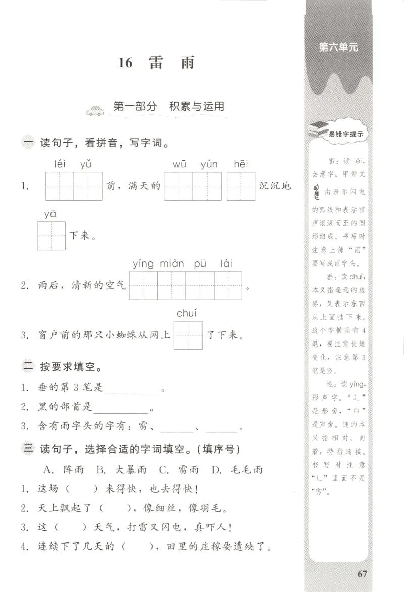 小学生学习指导丛书.语文二年级下册课堂练习统编版_二年级上下册资料_53黄冈多个品牌系列资料_语文
