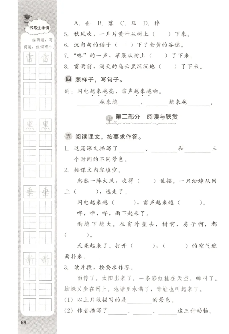 小学生学习指导丛书.语文二年级下册课堂练习统编版_二年级上下册资料_53黄冈多个品牌系列资料_语文