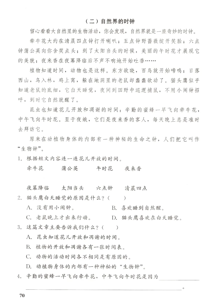 小学生学习指导丛书.语文二年级下册课堂练习统编版_二年级上下册资料_53黄冈多个品牌系列资料_语文
