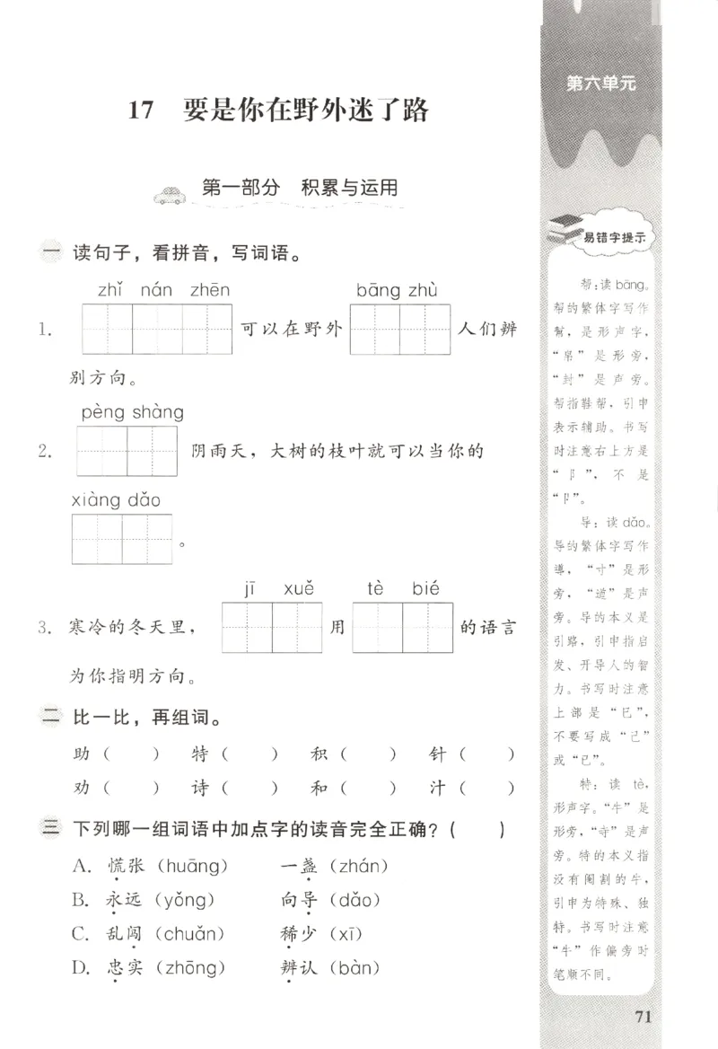 小学生学习指导丛书.语文二年级下册课堂练习统编版_二年级上下册资料_53黄冈多个品牌系列资料_语文